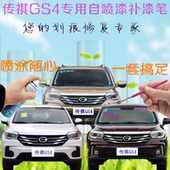 广汽传祺gs4原厂补漆笔白色汽车划痕修复神器自喷漆勃垦第红黑色