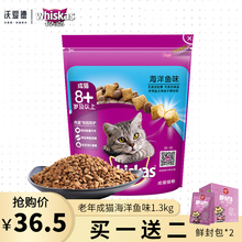海洋鱼抗衰老补钙 伟嘉猫粮成猫猫粮8岁老年猫猫粮 猫咪主粮1.3kg