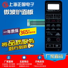 5薄膜开关 WD900ASL23 一年保格兰仕微波炉面板WD900ASL23
