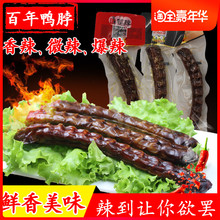 百年鸭脖子真空塑封手撕鸭脖风干香辣变态辣鸭脖零食小吃鸭肉零食