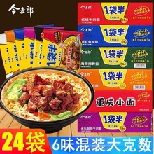 泡面方便面整箱批发 包邮 袋装 今麦郎一袋半红烧牛肉面24包6味混装
