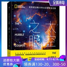 太空之眼哈勃望远镜25年北京联合出版太空探索全记录宇宙探秘社科文学国家地理