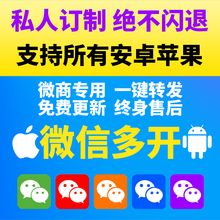 防封微信分双 易捷微信分版苹果多微信分一发软件键朋友圈ios
