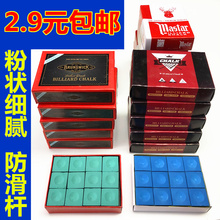 鹿牌宾士域巧克三角牌 包邮 台球用品配件油性干中性枪桌球巧克粉