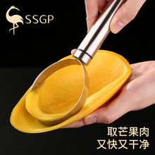 304不锈钢芒果取肉器水果挖果肉分离器火龙果分割挖瓢器 德国SSGP