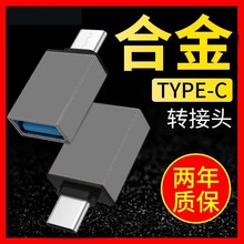 otg转接头type-c接口转usb手机u盘优tape小米8一加5t华为tpc下歌到MP3转换器typc线otc连接高速3.0通用链接器