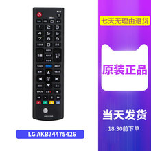 【正品包邮】原装 LG液晶网络智能电视机遥控器板AKB74475426通用AKB74475437 AKB73975765