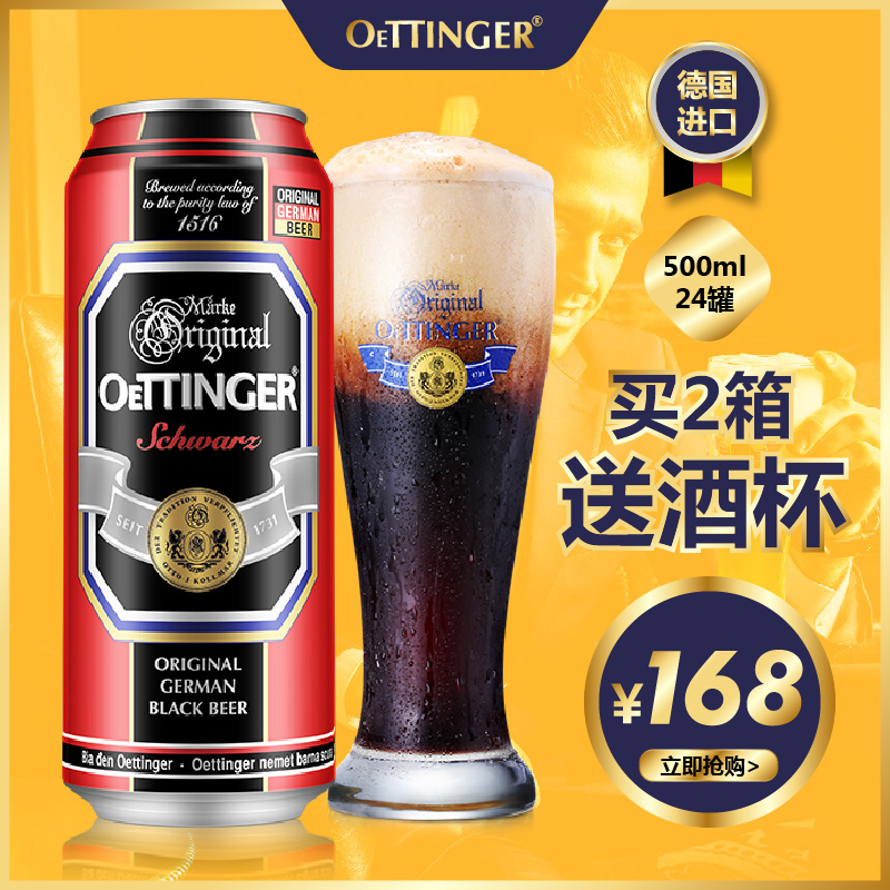 听整箱罐装24500mL奥丁格黑啤酒包邮进口啤酒德国啤酒