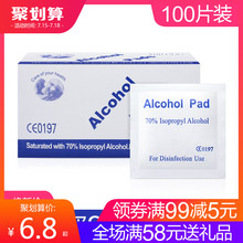 100片酒精棉片一次性消毒棉棒手机餐具耳洞首饰清洁大号擦片湿巾