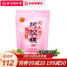 膏ejiao 北京同仁堂阿胶糕玫瑰味90g开袋即食男女滋补阿胶膏方固元