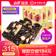 阿胶膏方传统固元 膏即食阿胶糕ejiao 北京同仁堂阿胶糕450g量贩装