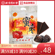 北京同仁堂阿胶蜜枣开袋即食450g果脯类滋补休闲零食蜜饯独立包装