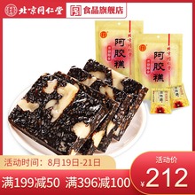 阿胶膏方传统固元 膏即食男女滋补ejiao 北京同仁堂阿胶糕180g袋装