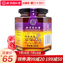 北京同仁堂阿胶玫瑰蜂蜜膏500g瓶包装的阿胶滋补营养品蜂蜜膏