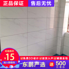 卫生间墙砖浴室釉面砖瓷片卡拉拉爵士白墨冰630ELN52005 东鹏瓷砖