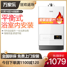 8P6 万家乐平衡式燃气热水器浴室安装 10K3天然气液化气家用洗澡