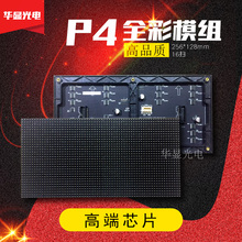 LED全彩模组 室内p4表贴全彩LED模组 显示屏p4全彩模组