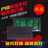 亮度高 单红显示屏 P10半户外红色单元 LEDP10表贴半红单元