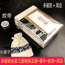 正版精装现货《杀破狼》priest 三册+番外册+胶带全套简体小说