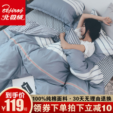 北极绒纯棉四件套全棉双人1.8m床上用品宿舍被套床单三件套1.5米