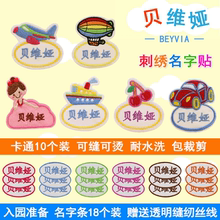 名字贴刺绣幼儿园宝宝姓名贴布可缝可水洗儿童入托名字条定制包邮