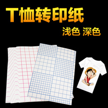 雅岚热转印纸A4深色纯棉T恤转印纸耐水洗烫画纸进口浅色转印纸