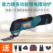 12V锂电电铲切割机木工电动工具 普力捷充电式万用宝多功能修边机