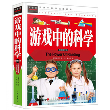 儿童文学读物三四五六年级课外书小学生课外书6 10岁益智游戏思维训练 包邮 游戏中 小学生课外阅读书籍 科学 正版