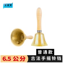 手摇铃铛铜铃铛纯铜上课铃仿古风成人铃当黄铜大号超响学校幼儿园