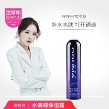 欧格玛2代水美媒保湿露 醒肤保湿补水均匀肤色