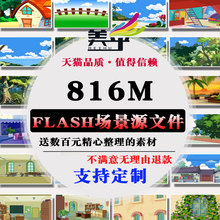 flash动画场景素材设计制作源文件自然卡通背景矢量素材B