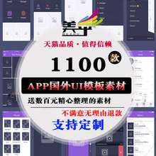 UI界面美乎手机APP交互模板国外扁平化UI设计源文件PSD分层素材