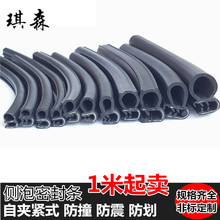 侧泡密封胶条车门条橡胶条U型钢带密封条钢板玻璃卡条汽车密封条