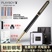 免费刻字支持LOGO可企业定制 花花公子金属签字钢笔商务男女士成人学生用财务美工练字墨水书法办公用礼盒套装