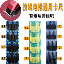 超薄拉线电推子卡尺推剪理发器限位梳定位梳推子垫通用理发尺工具