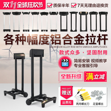 拉杆箱拉杆配件拉杆把手旅行箱拉杆行李箱配件皮箱包配件拉杆维修
