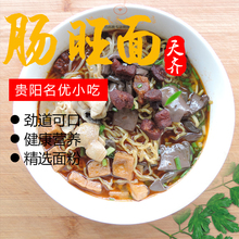 2份 包邮 贵州土特产 150克 面条 特色小吃 送佐料 贵阳肠旺面
