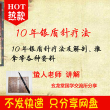 宣蛰人10年银质针疗法解剖班视频教程中医视频教程中医综合视频
