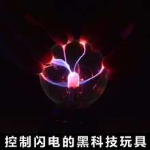 静电离子球成人减压发泄解压神器无聊创意黑科技儿童玩具抖音礼物