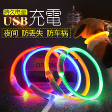 usb充电脖圈宠物用品夜光颈圈泰迪小型犬夜间遛狗灯 狗狗发光项圈