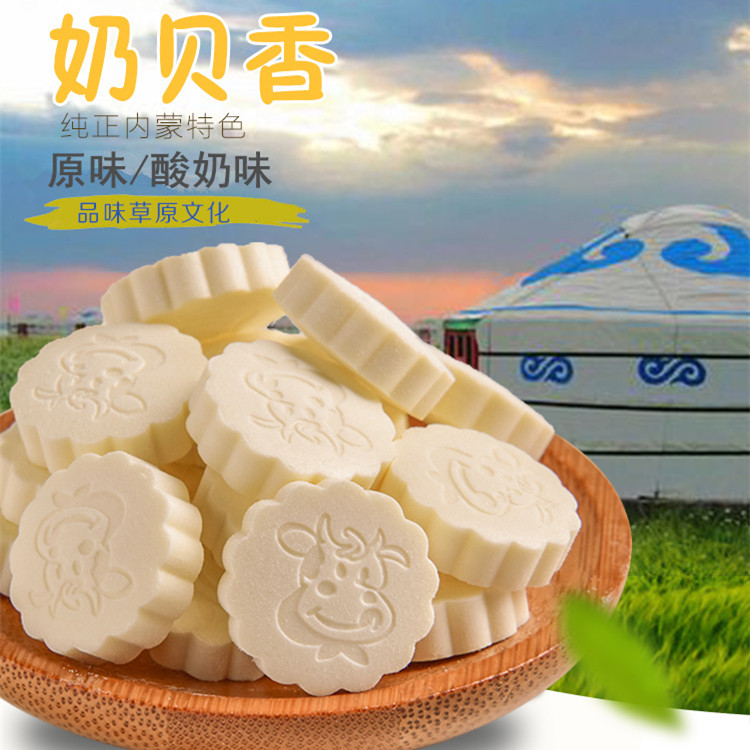 含乳奶制品奶酪内蒙古特产干吃奶片酸奶味原味468g奶贝朝鲁