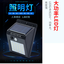 包邮 太阳能壁灯20led人体感应灯户外防水花园庭院灯照明路灯 新款