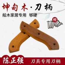 手工铁匠2片刀把家用塑料刀柄替换配件送铆钉 坤甸木菜刀柄