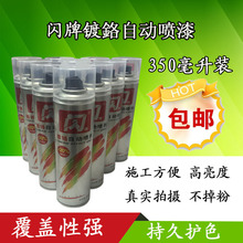 汽车金属喷字仿电镀色亮漆 闪牌300ml镀鉻自动喷漆不锈钢金属专用