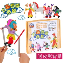六一儿童大画西游人物皮影戏套装 MEIKE 手工DIY美术制作美劳材