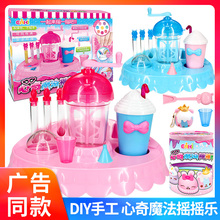 新奇心奇魔法摇摇乐玩具亿奇彩泥粘土儿童手工益智DIY水晶女孩泥