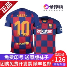 20新赛季10号梅西9号苏亚雷斯主客场足球队服套装 巴萨球衣19 正品