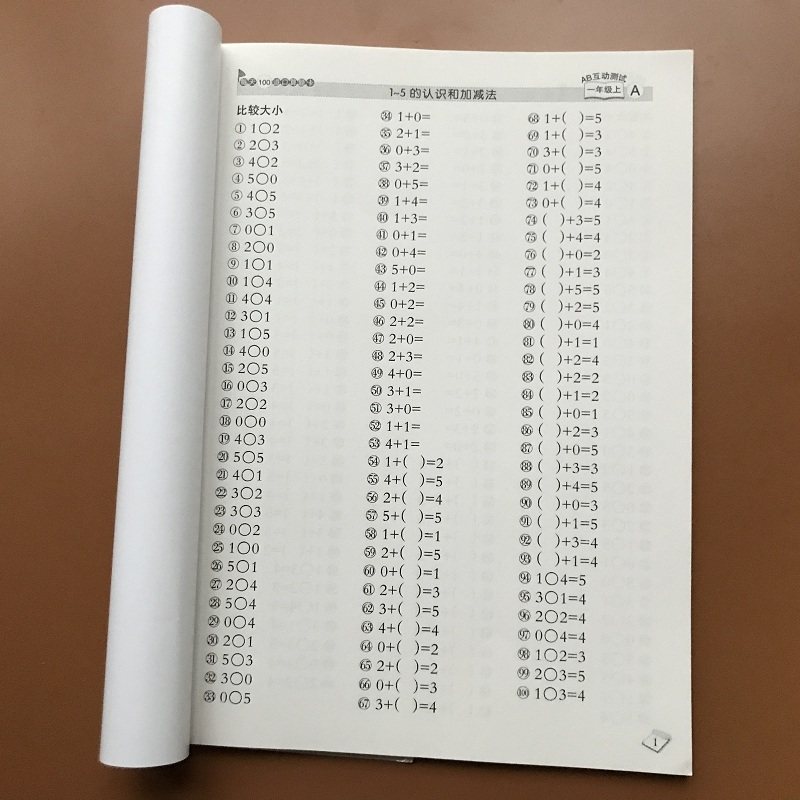 人教版同步一年级下册100以内口算题卡数学练