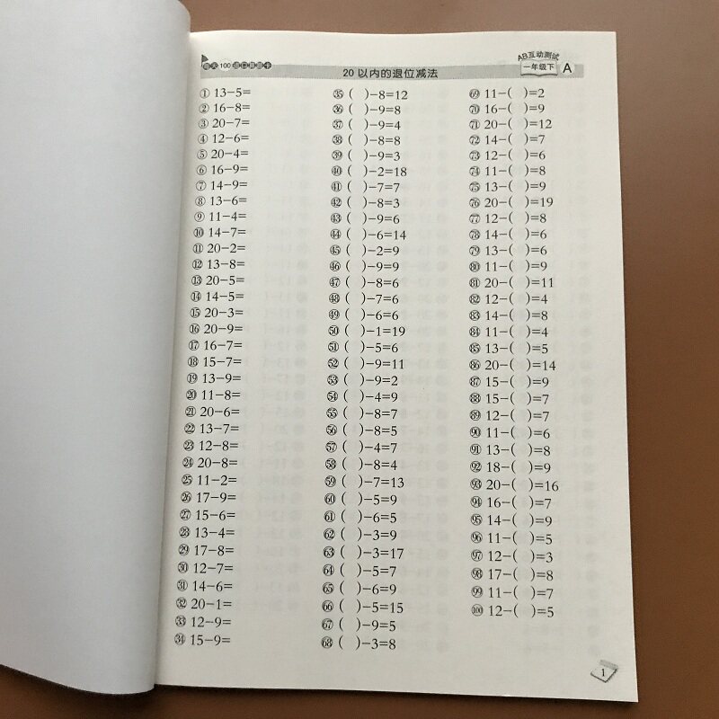 人教版同步一年级下册100以内口算题卡数学练