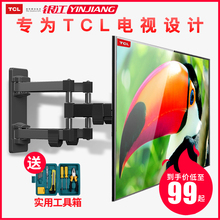 TCL电视机挂架伸缩旋转壁挂万能支架32 40 43 49 55 60 65寸通用